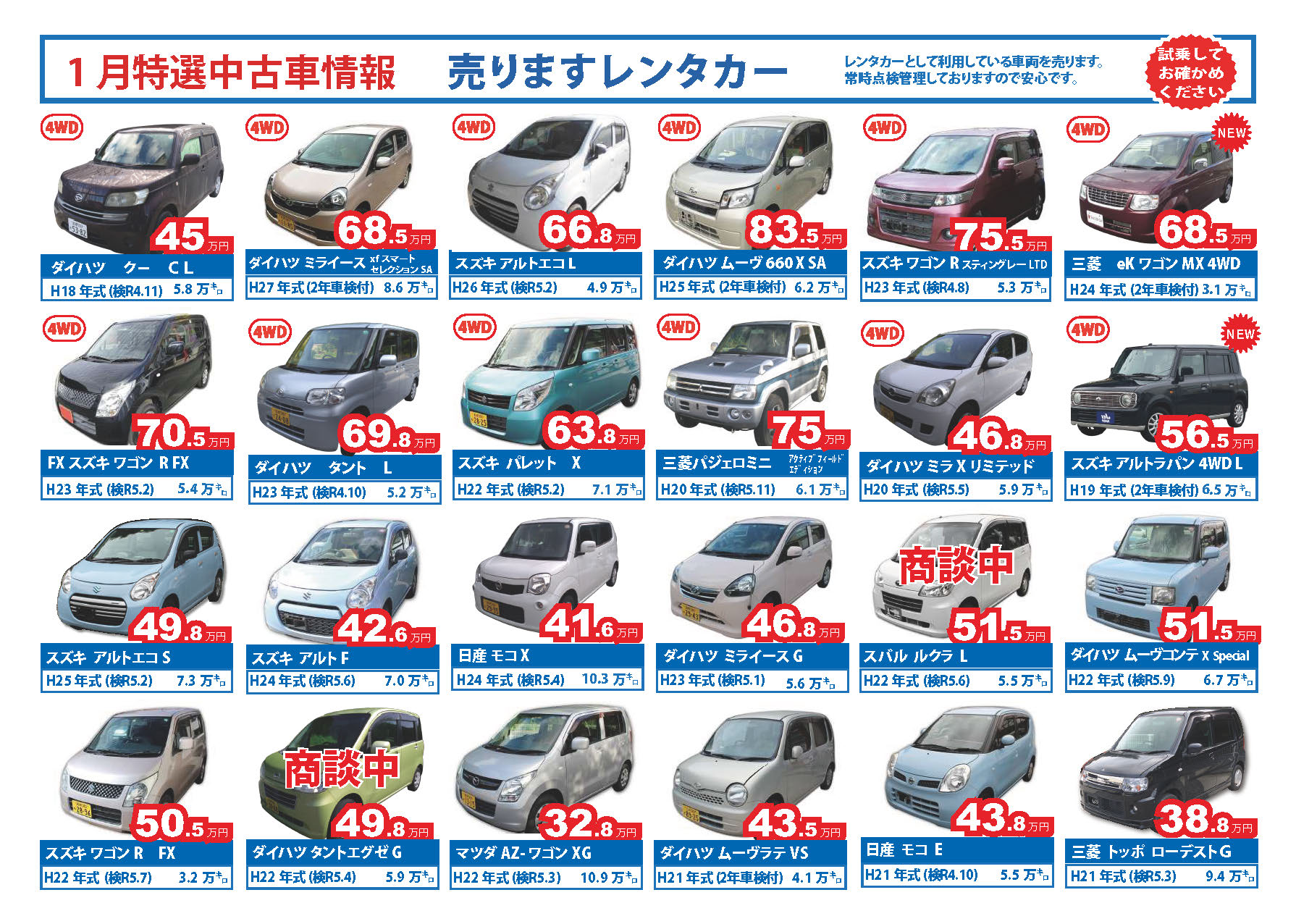 株式会社 前川商会 22年1月特選中古車のご案内