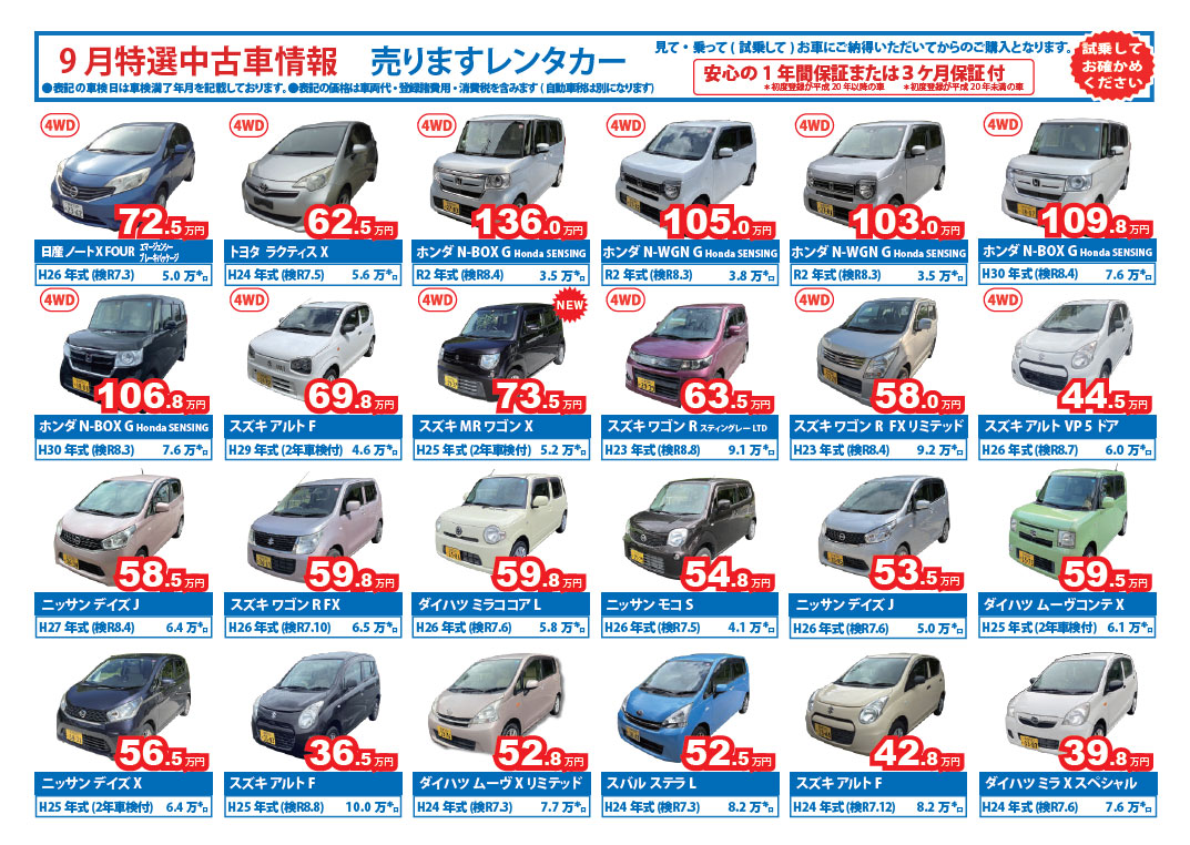 6月の特選中古車情報