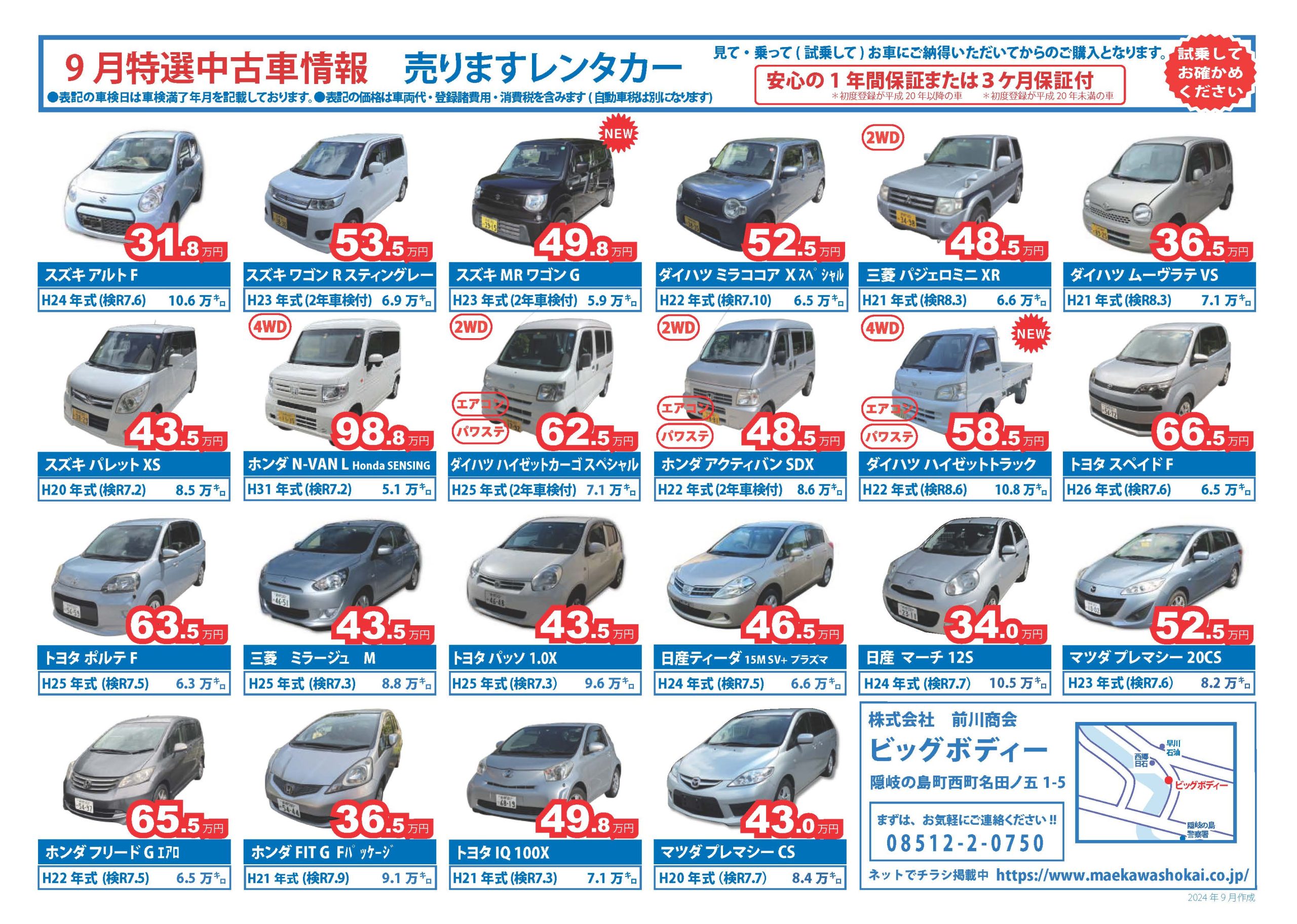 6月の特選中古車情報"