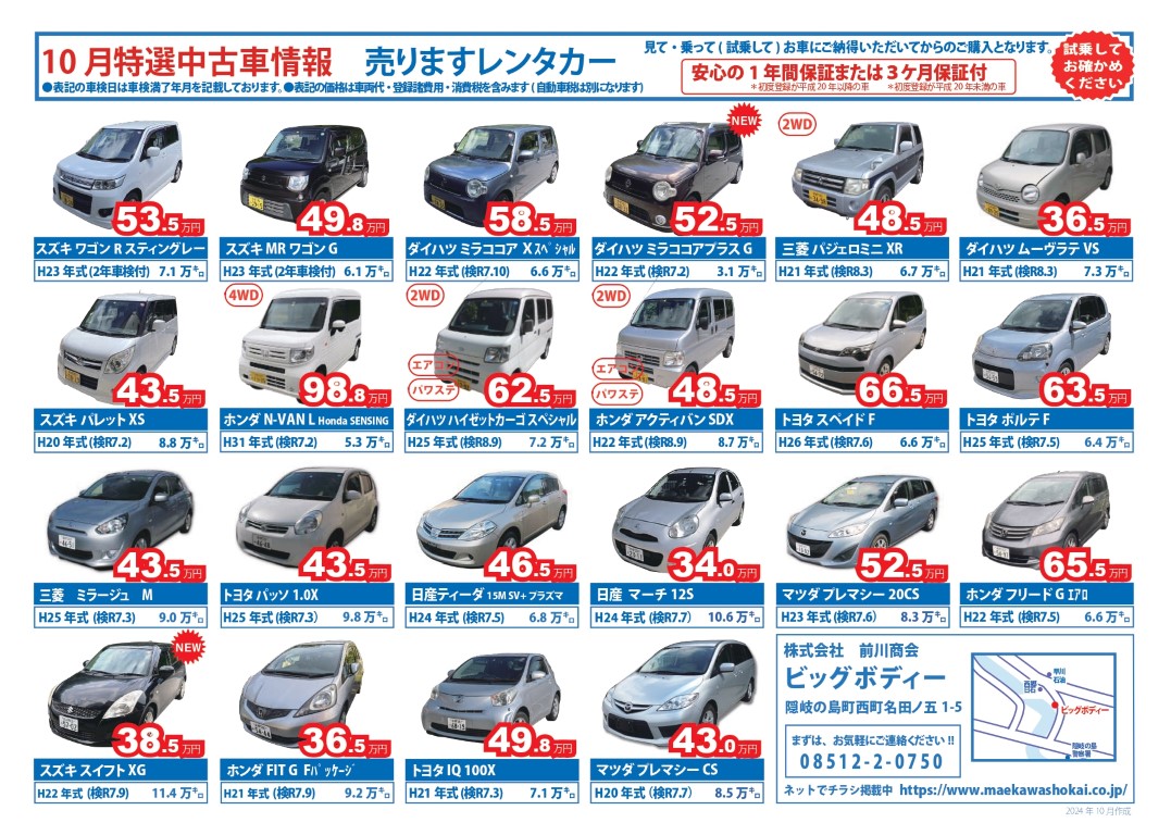 6月の特選中古車情報"