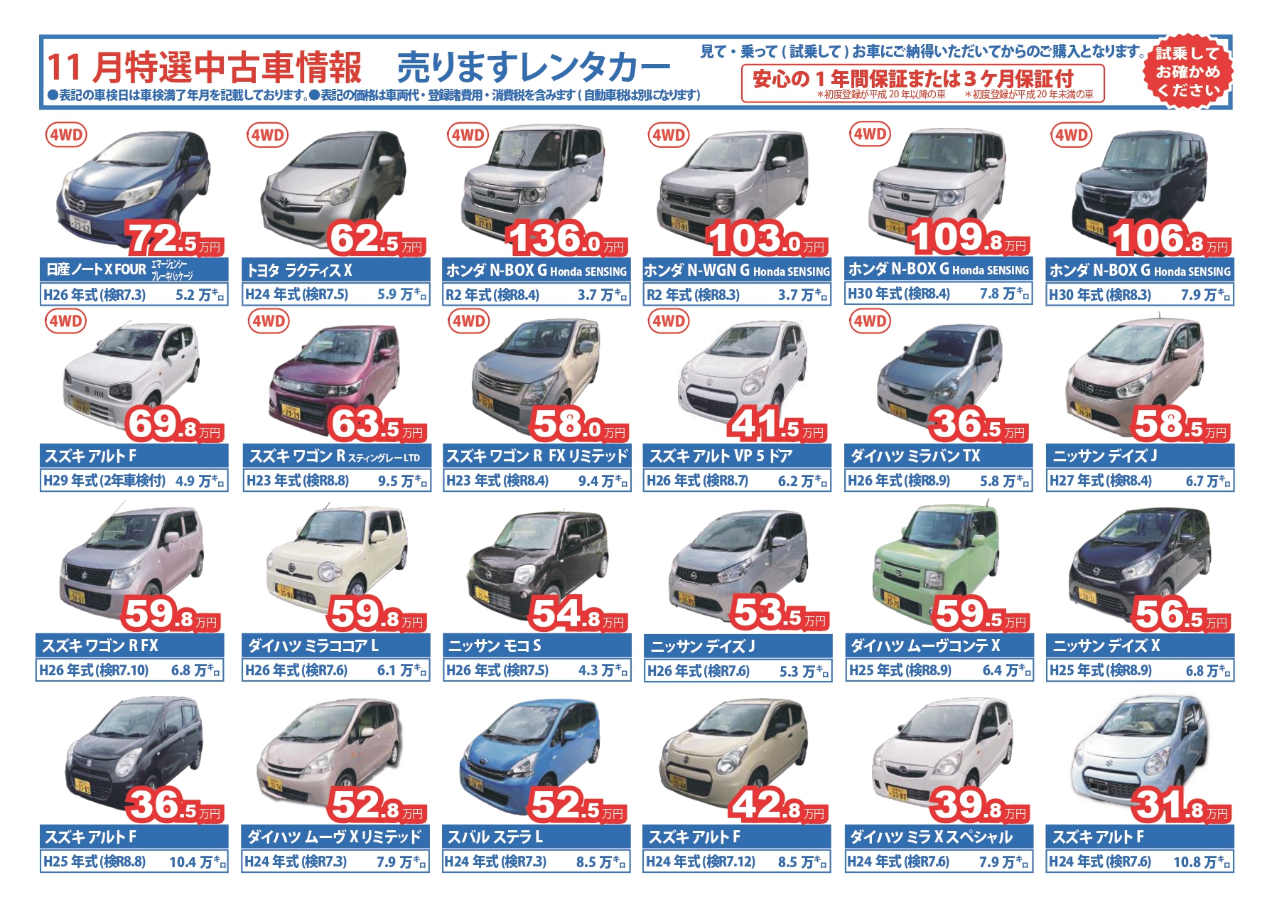 10月の特選中古車情報