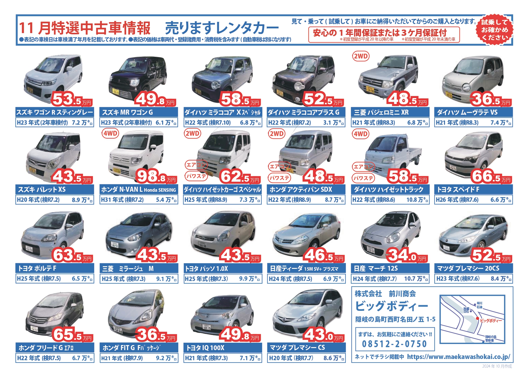 6月の特選中古車情報"