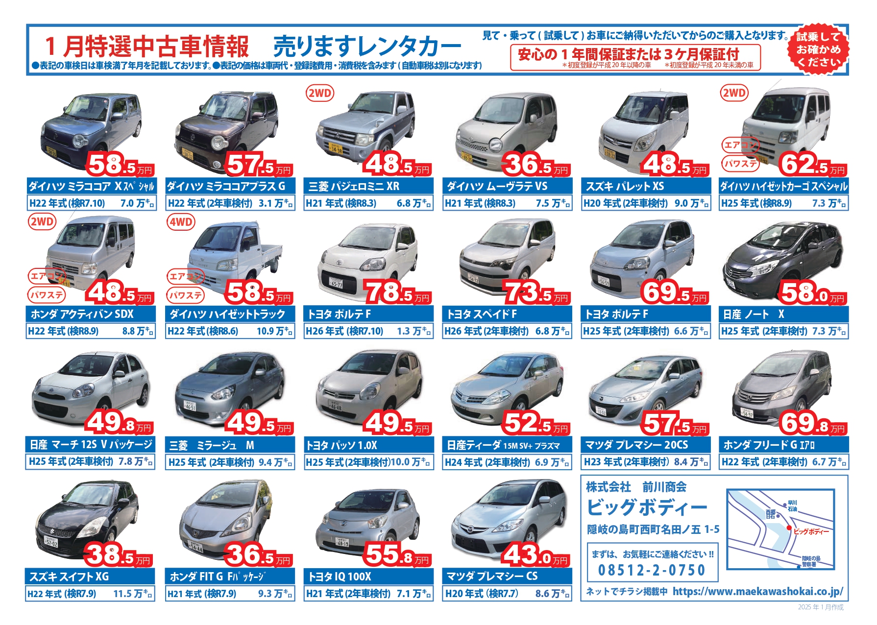 12月の特選中古車情報