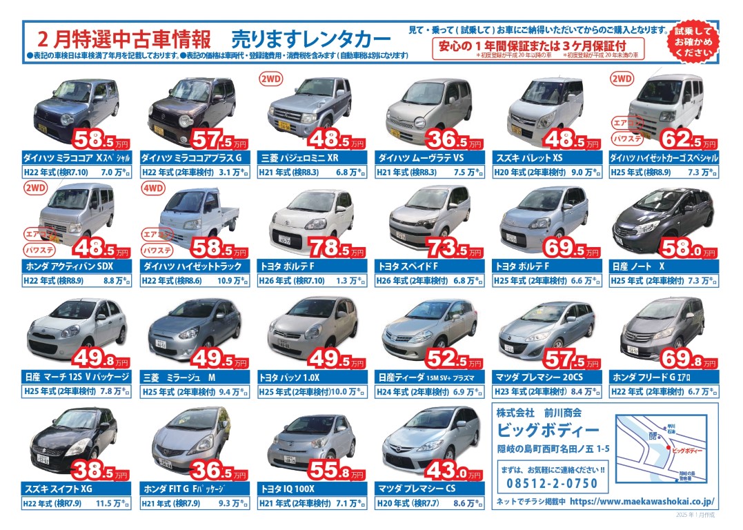 2月の特選中古車情報